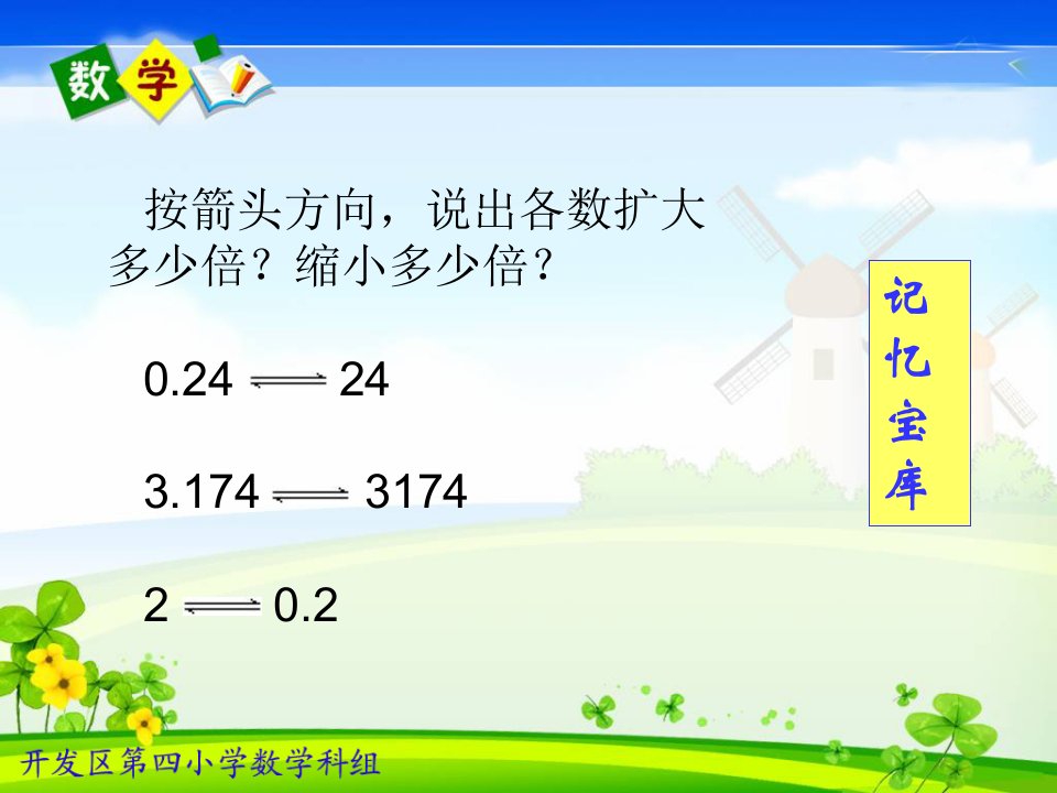 新人教版五年级上册数学第一单元小数乘法第一课时PPT课件