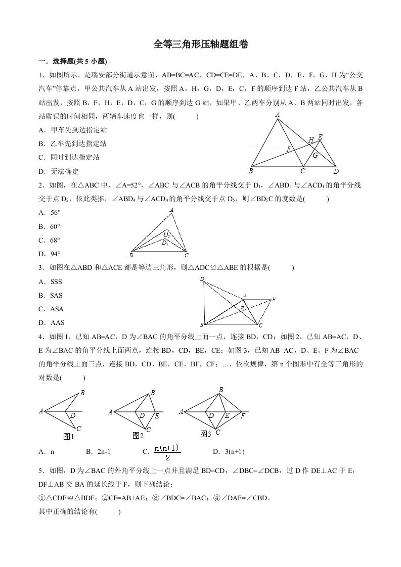 七下数学全等三角形压轴题组卷