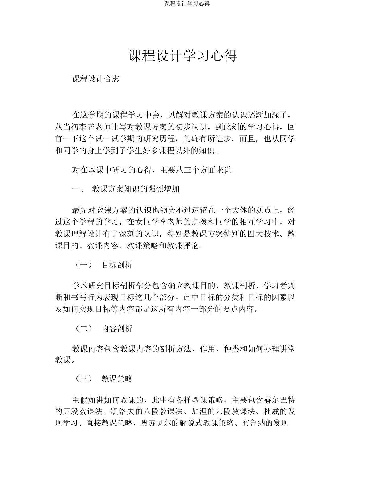 课程设计学习心得