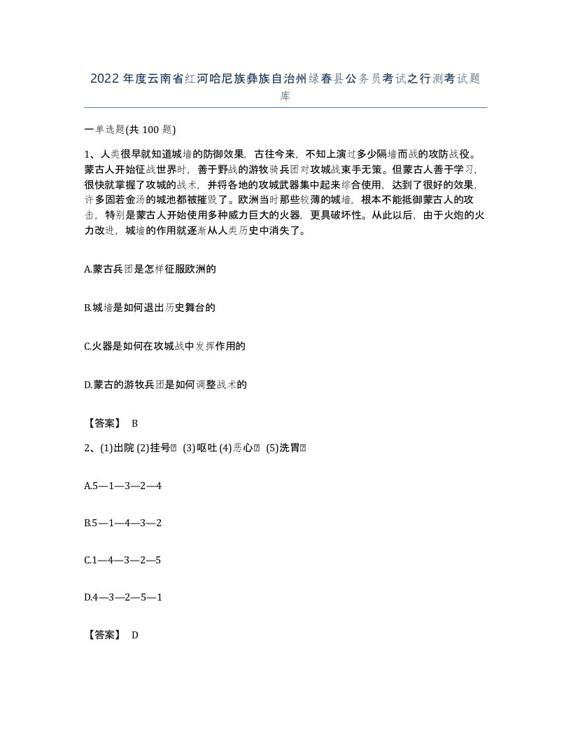 2022年度云南省红河哈尼族彝族自治州绿春县公务员考试之行测考试题库