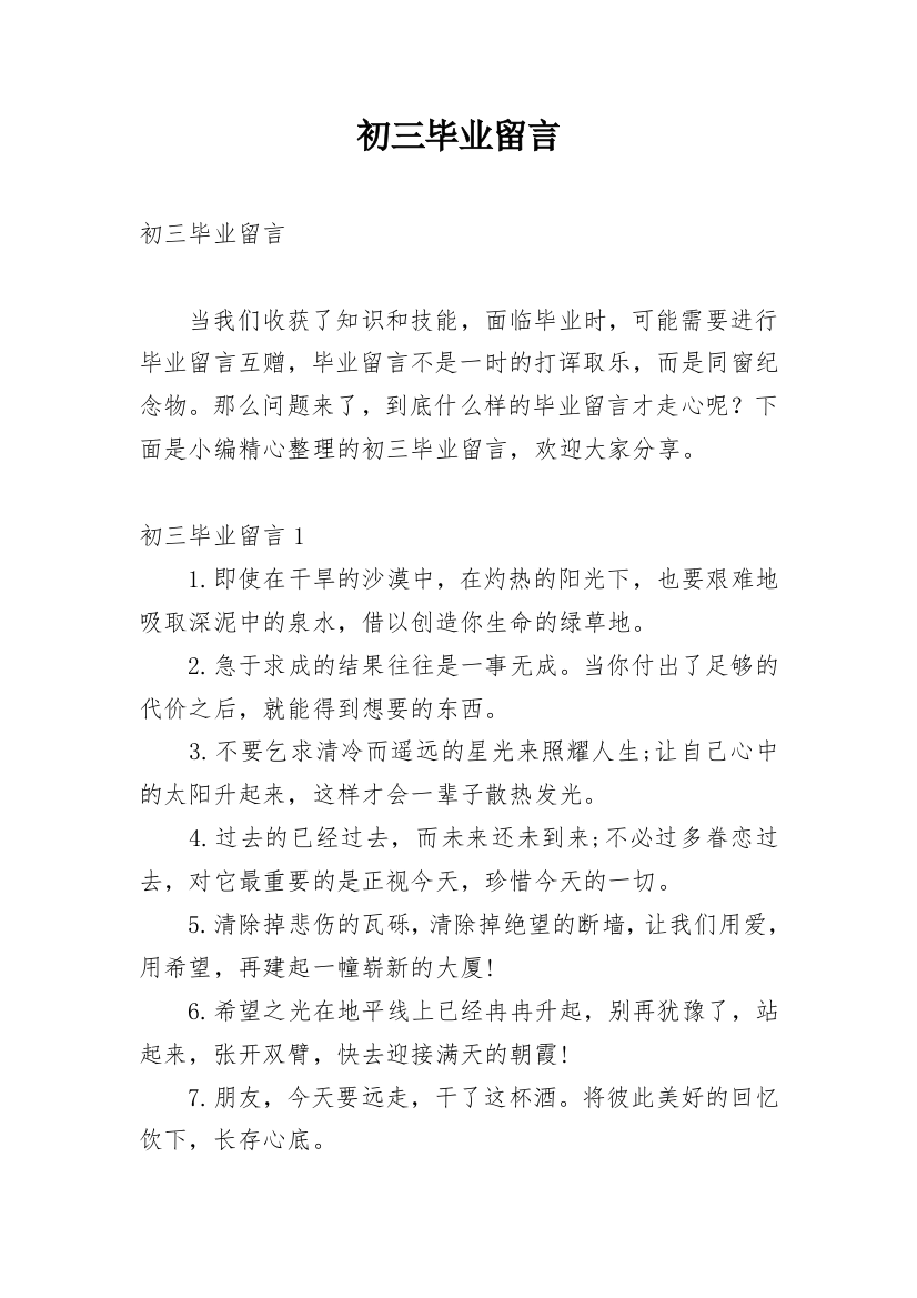 初三毕业留言_16