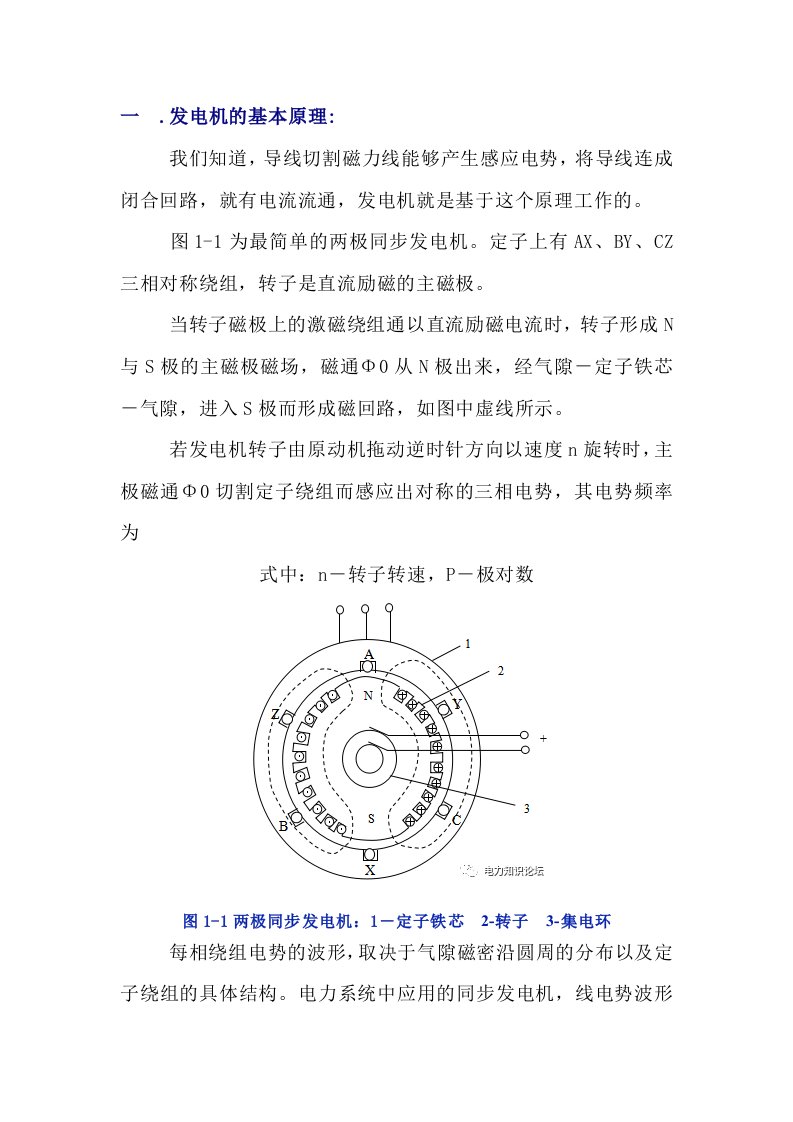 发电机的工作原理及结构