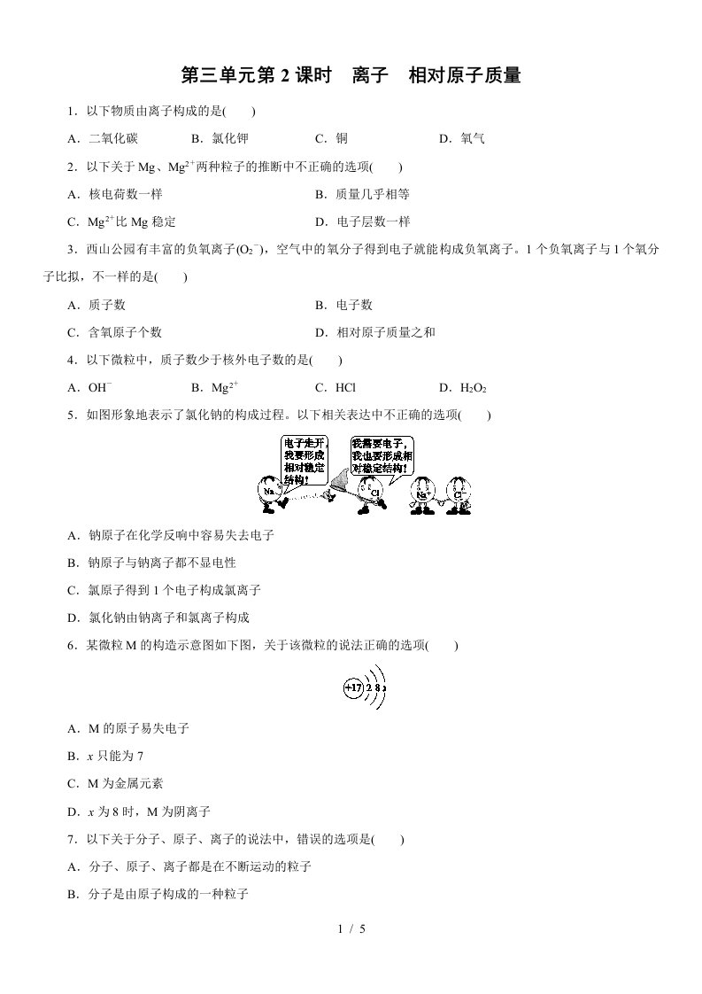 人教版九年级化学上册课时训练：第三单元课题2