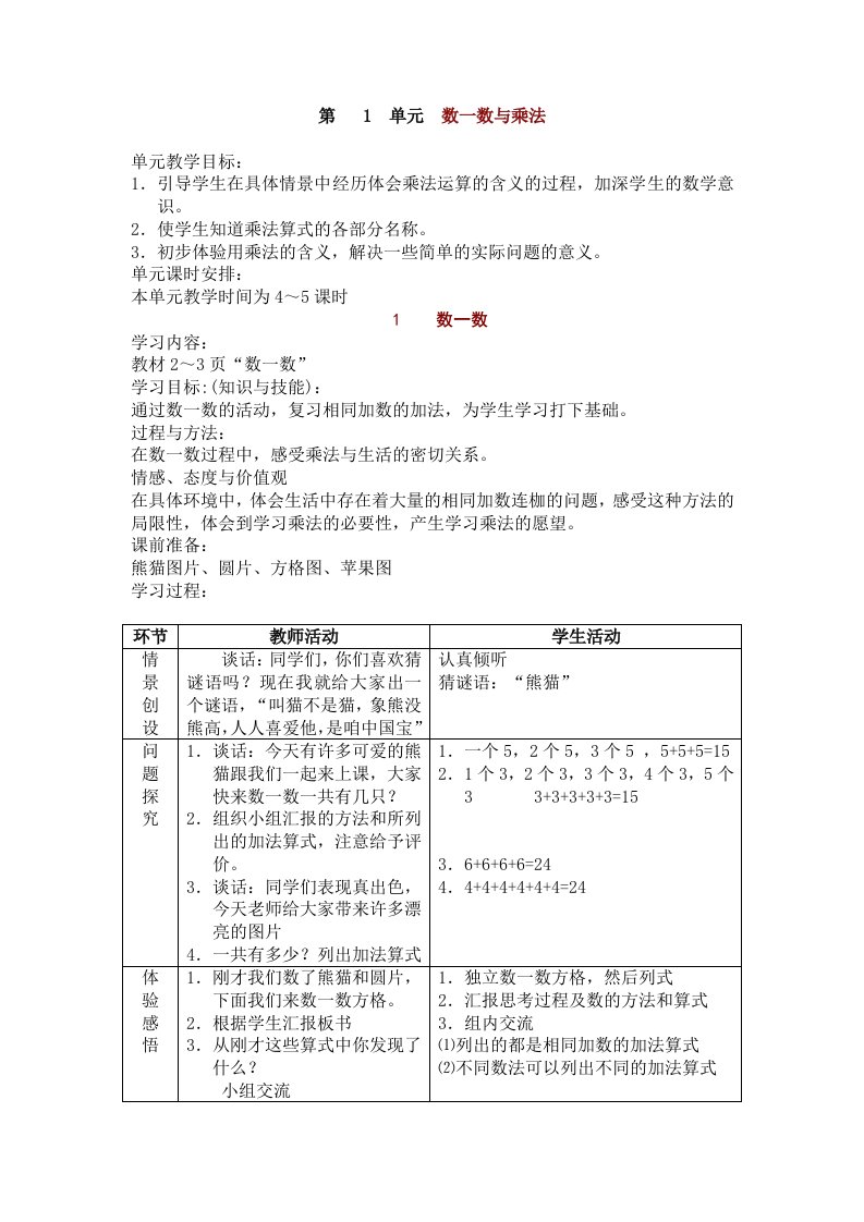 北师大版第三册第1.2单元导学案2数