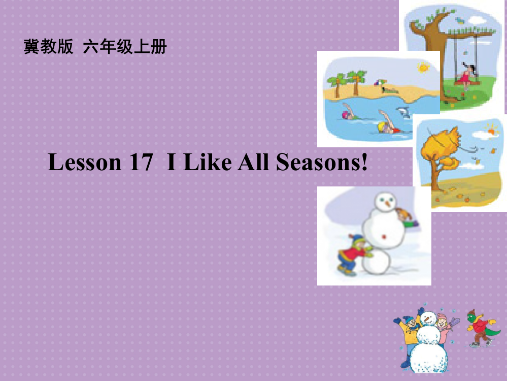 六年级上册英语课件-Unit3Lesson17ILikeAllSeasons!-冀教版