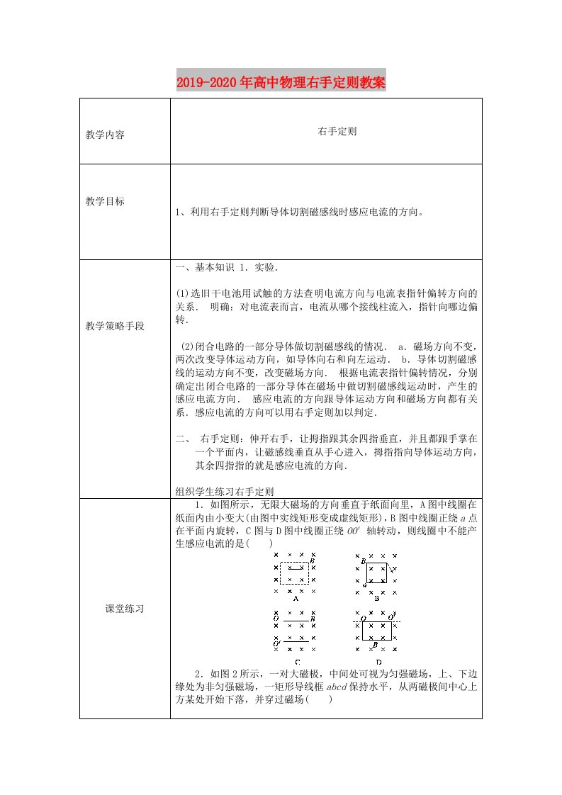 2019-2020年高中物理右手定则教案