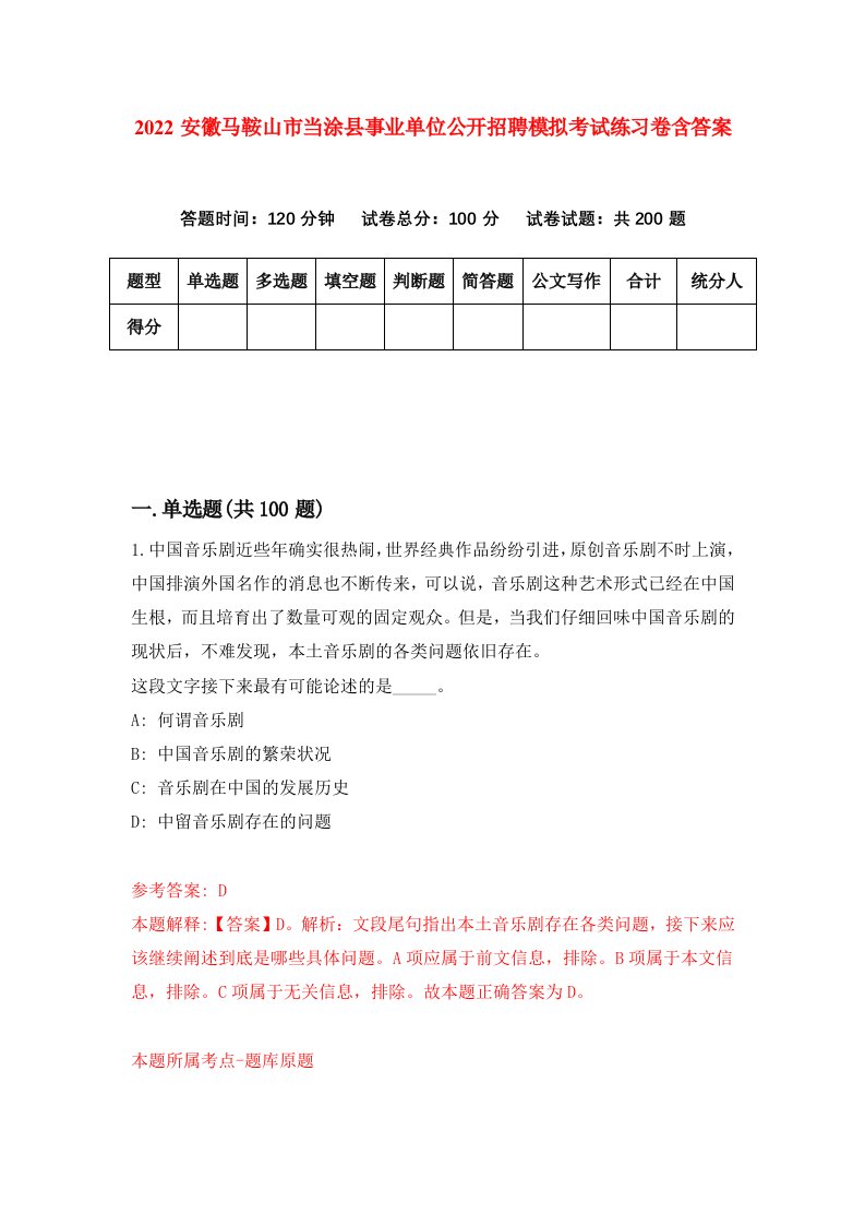 2022安徽马鞍山市当涂县事业单位公开招聘模拟考试练习卷含答案第1套