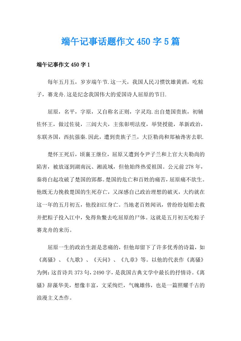 端午记事话题作文450字5篇