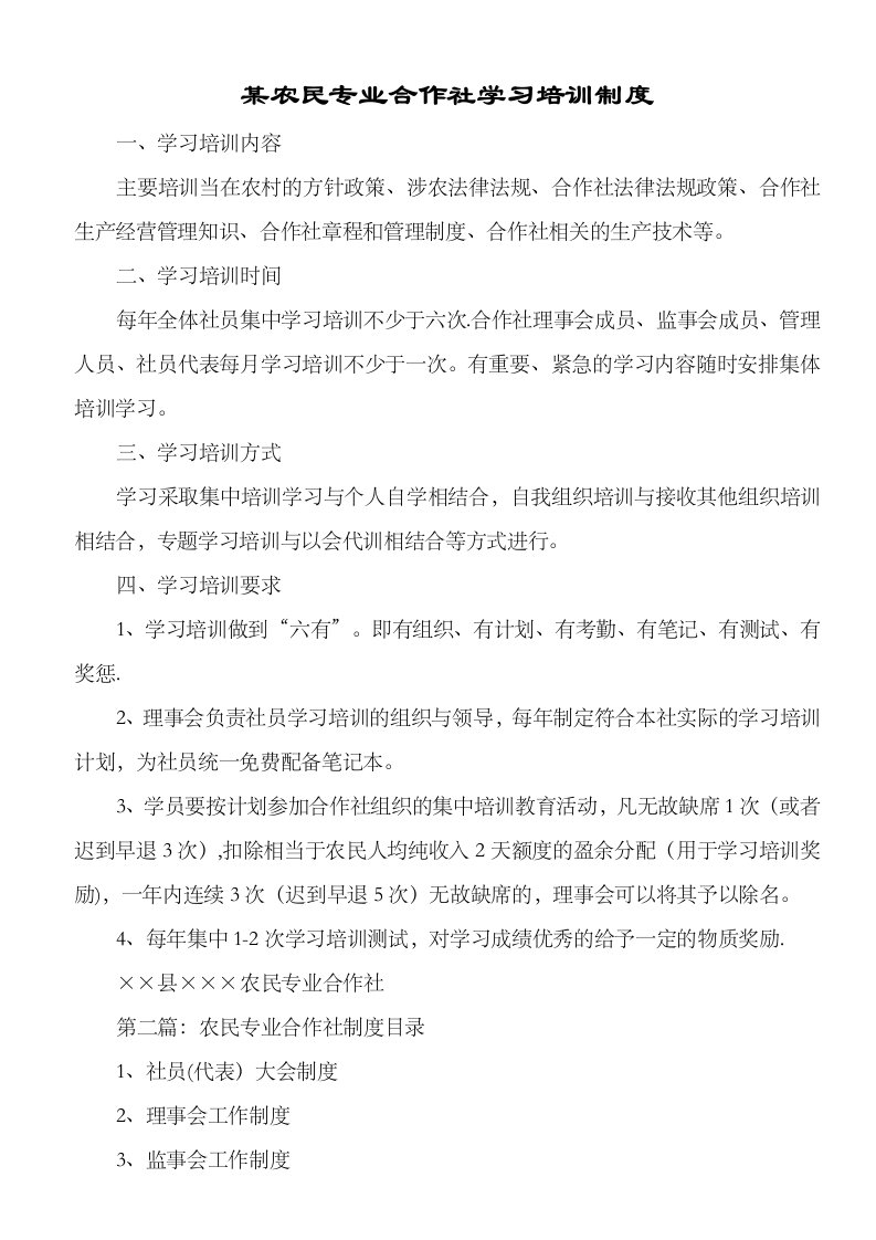 某农民专业合作社学习培训制度