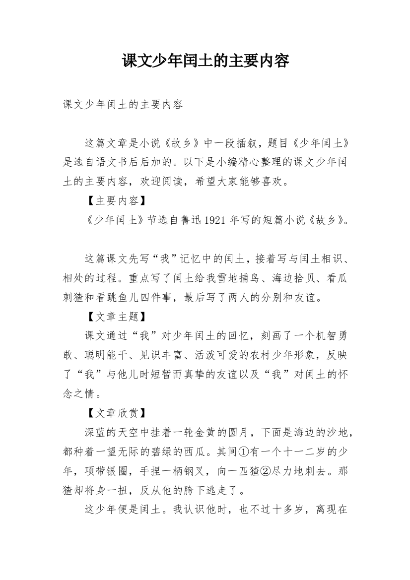 课文少年闰土的主要内容