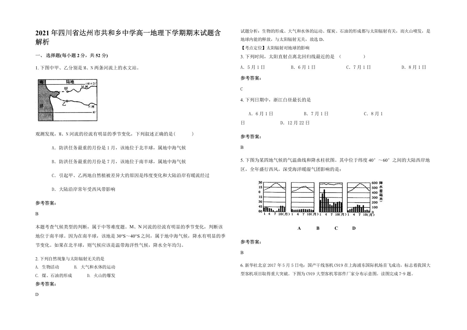 2021年四川省达州市共和乡中学高一地理下学期期末试题含解析