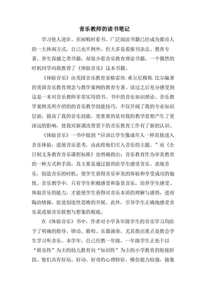 音乐教师的读书笔记