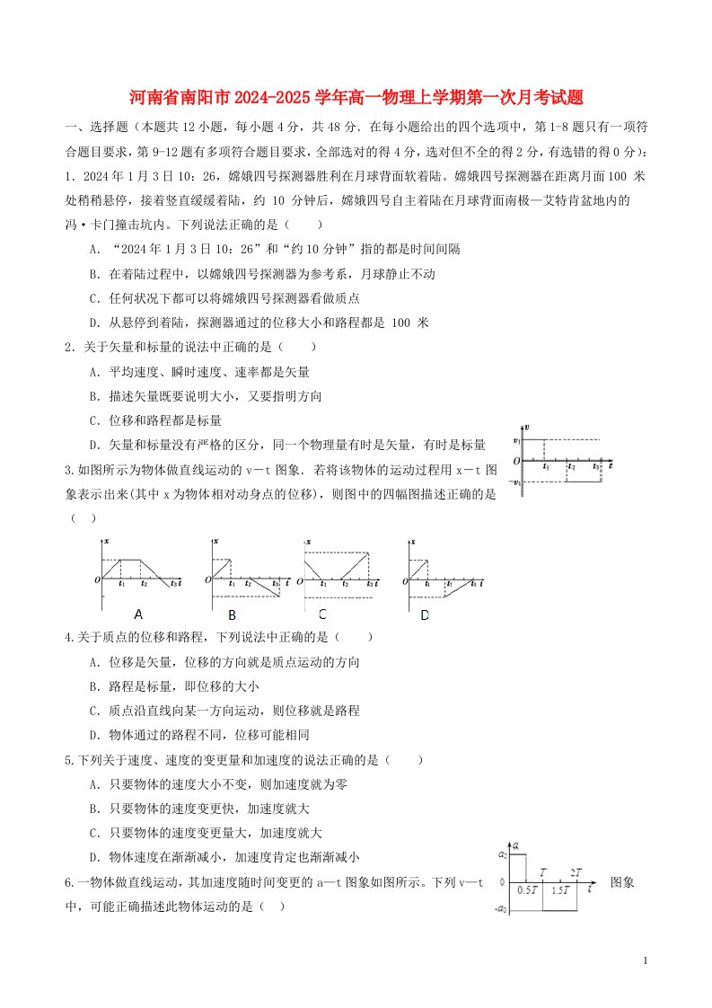 河南省南阳市2024