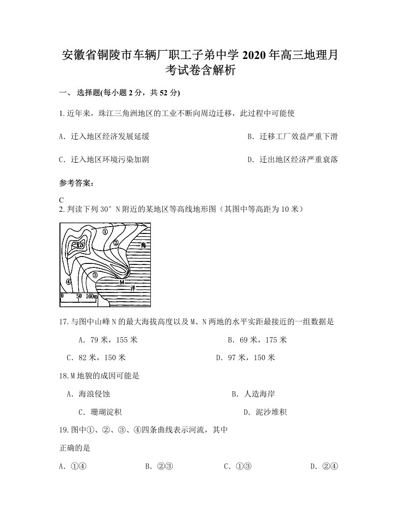 安徽省铜陵市车辆厂职工子弟中学2020年高三地理月考试卷含解析