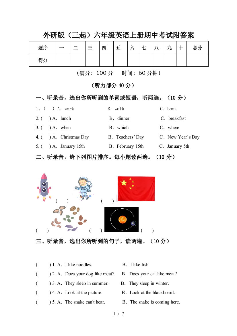 外研版(三起)六年级英语上册期中考试附答案