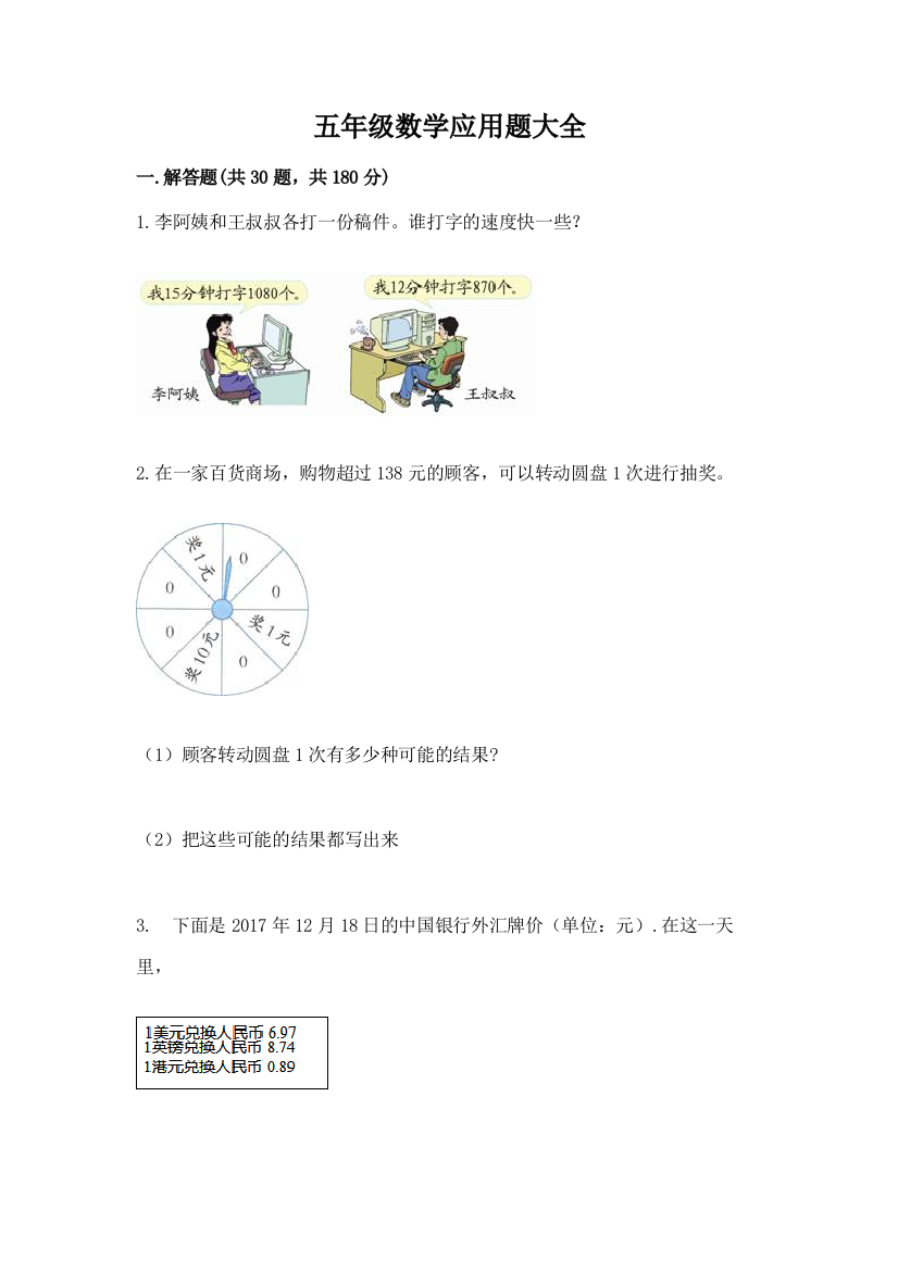 五年级数学应用题大全及1套完整答案