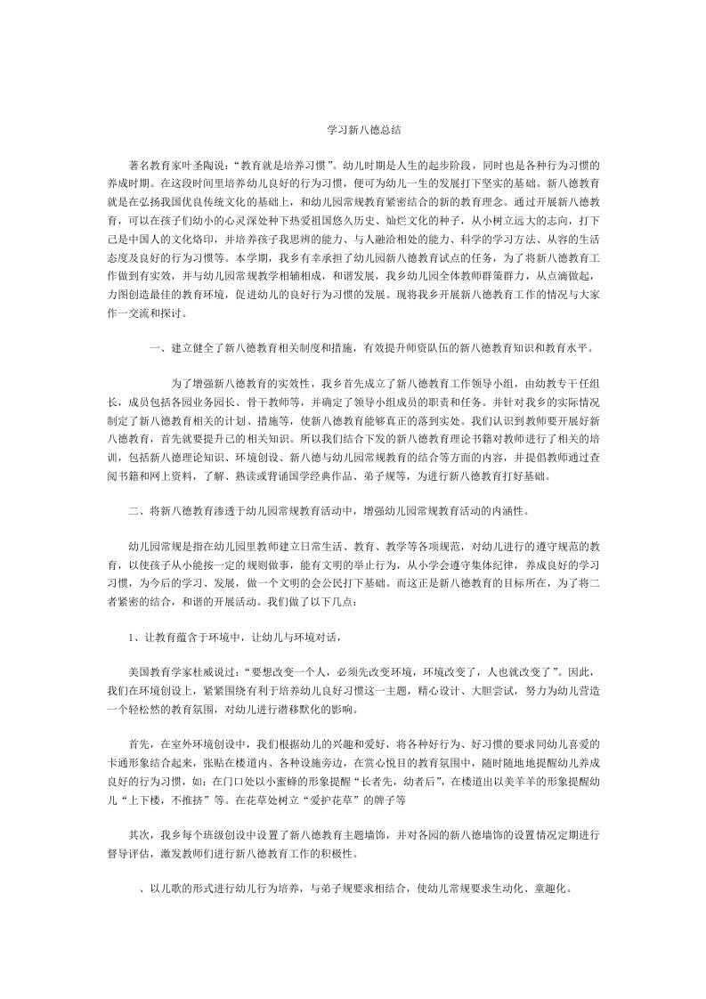 学习新八德总结