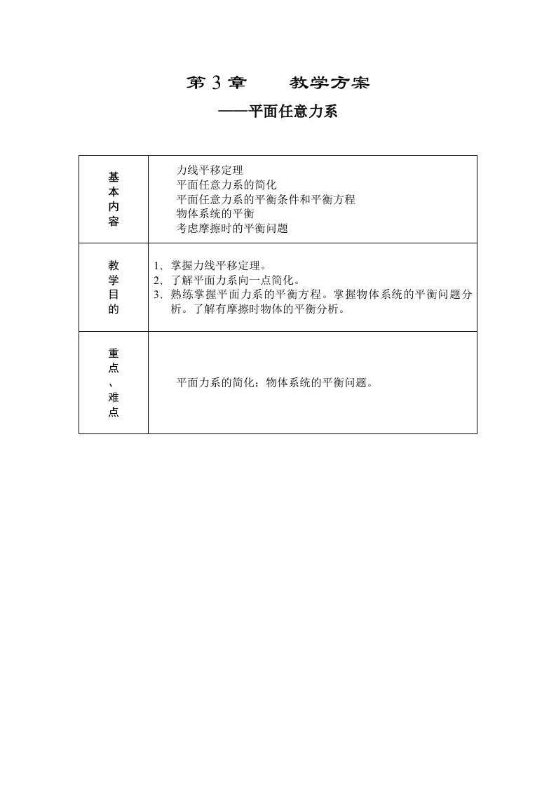 工程力学课程第3章