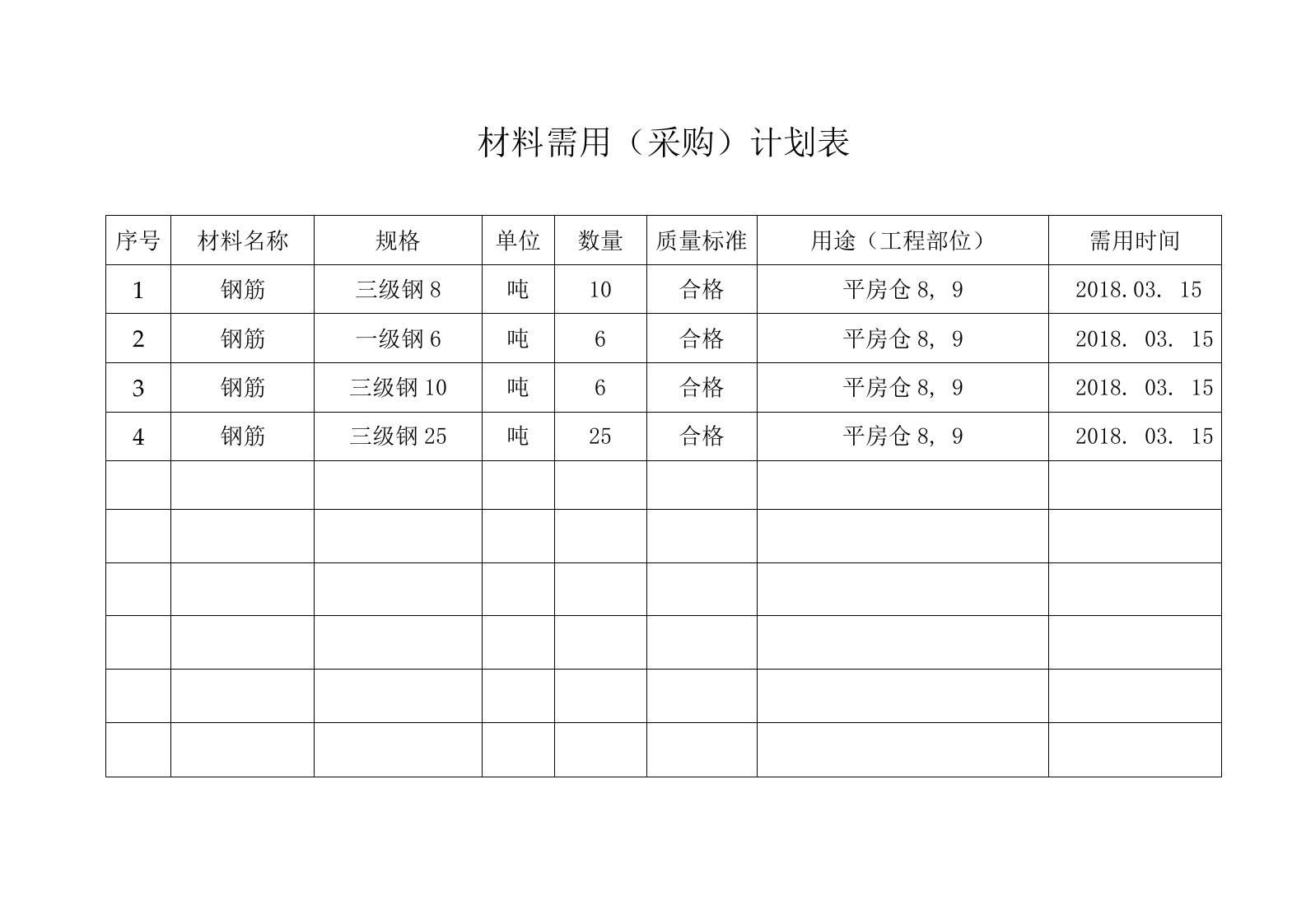 李向法平房仓8,9钢筋