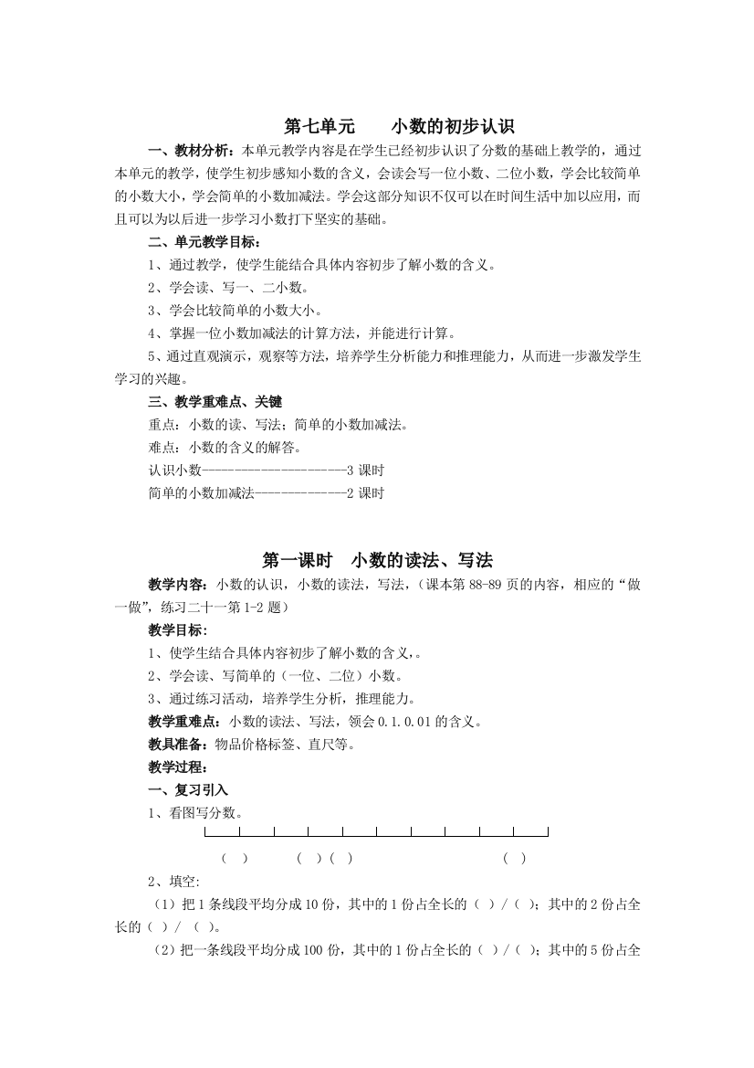 小学三年级数学第七单元教案