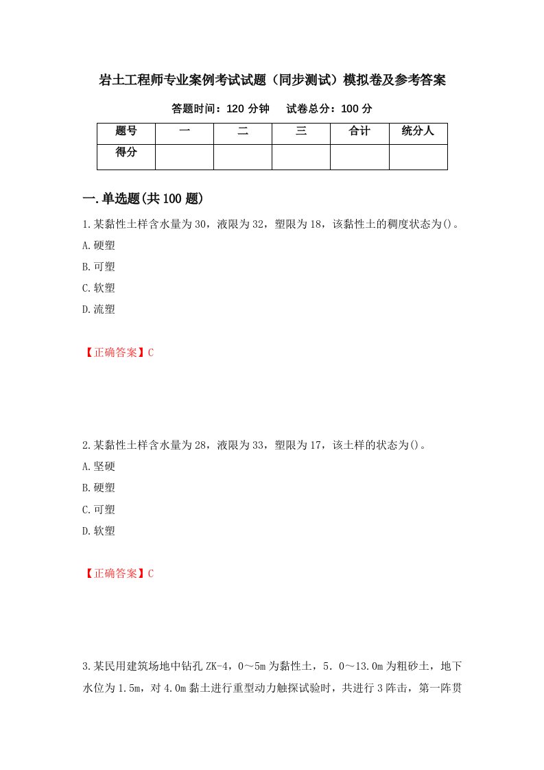 岩土工程师专业案例考试试题同步测试模拟卷及参考答案第74次