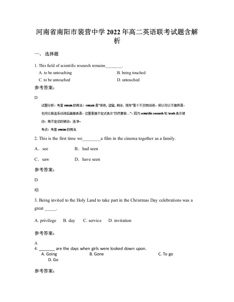 河南省南阳市裴营中学2022年高二英语联考试题含解析