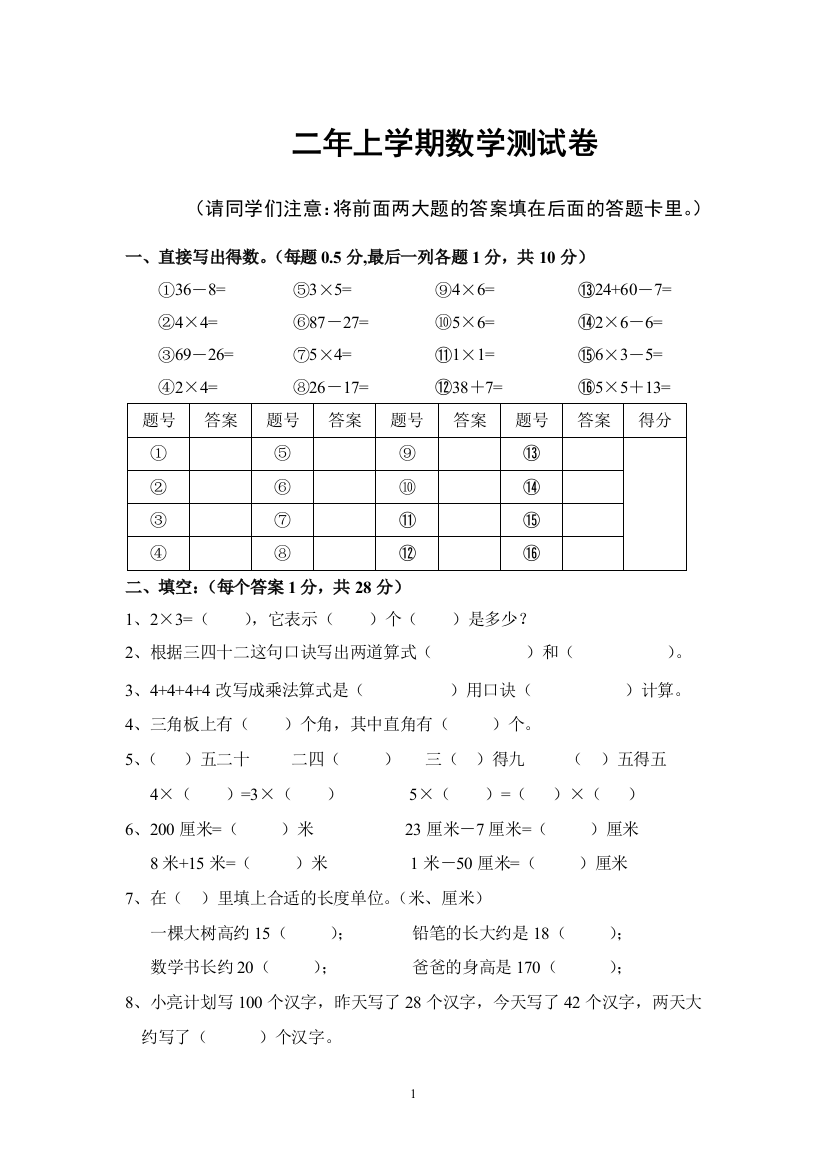 二年上学期数学期中测试卷