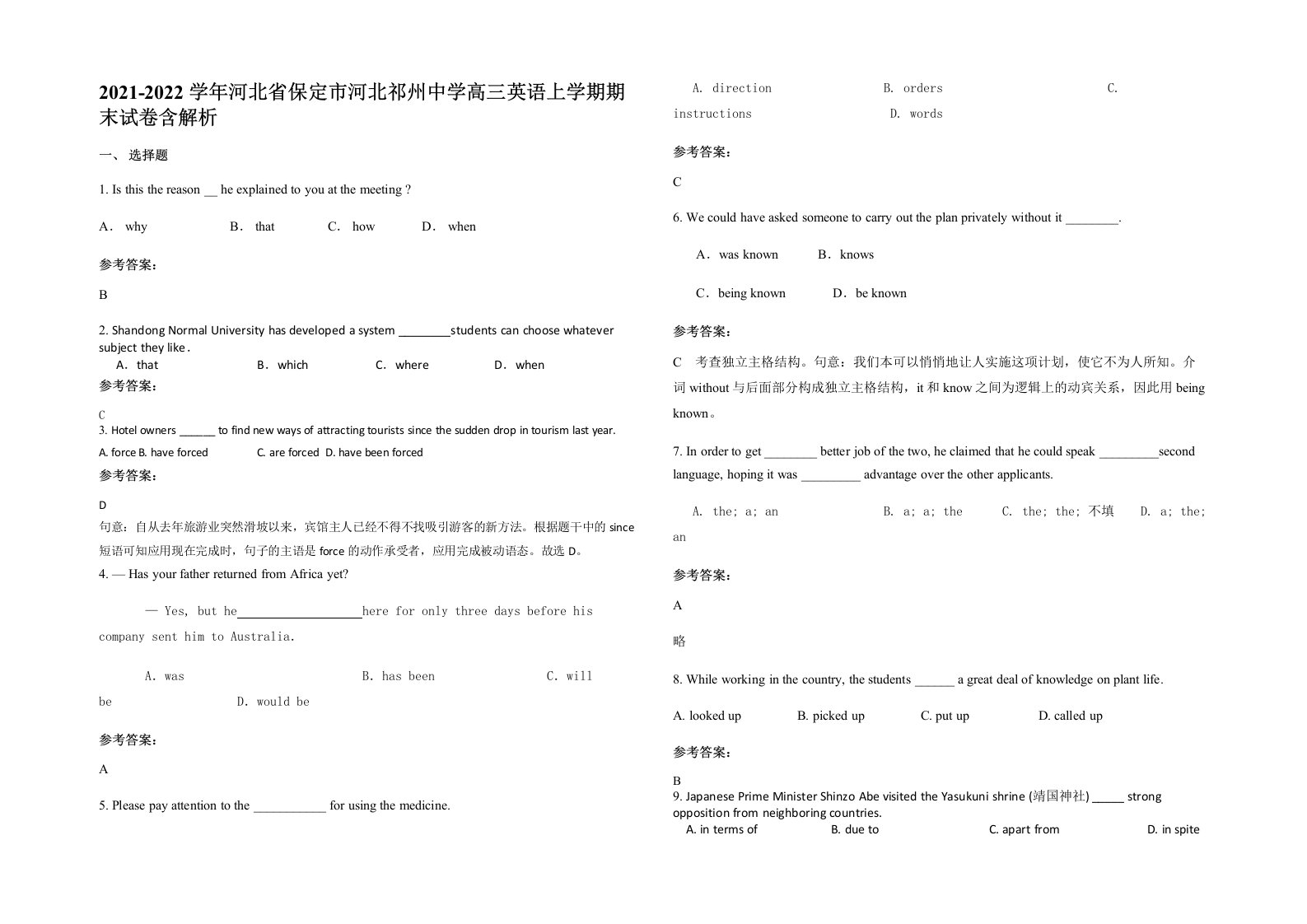 2021-2022学年河北省保定市河北祁州中学高三英语上学期期末试卷含解析