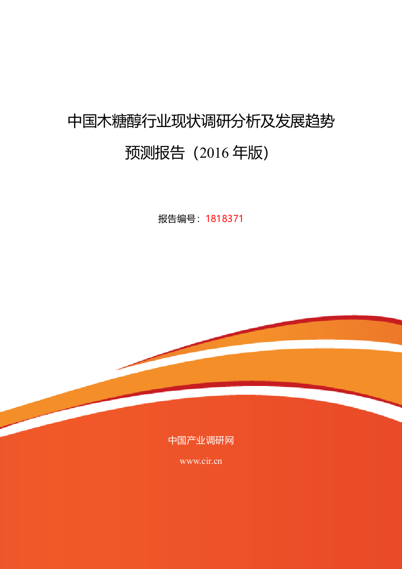 2016年木糖醇行业现状及发展趋势分析