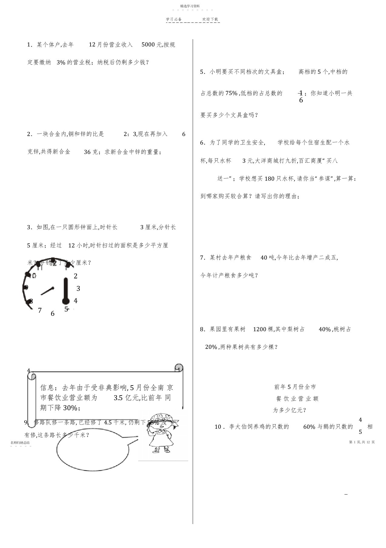 2022年小学六年级数学小升初专项复习-应用题计算题