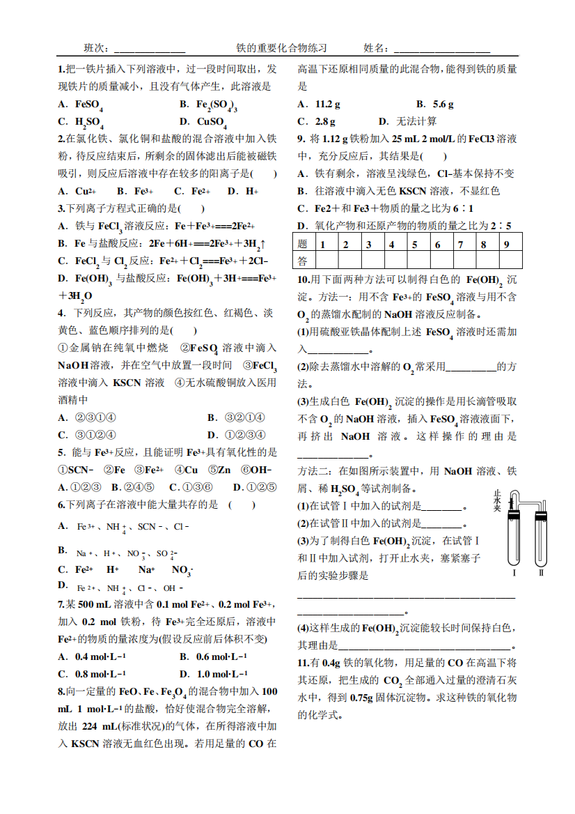 铁的重要化合物练习