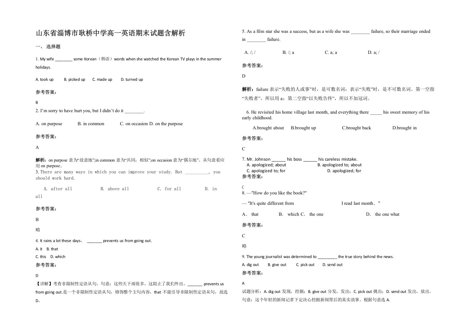 山东省淄博市耿桥中学高一英语期末试题含解析