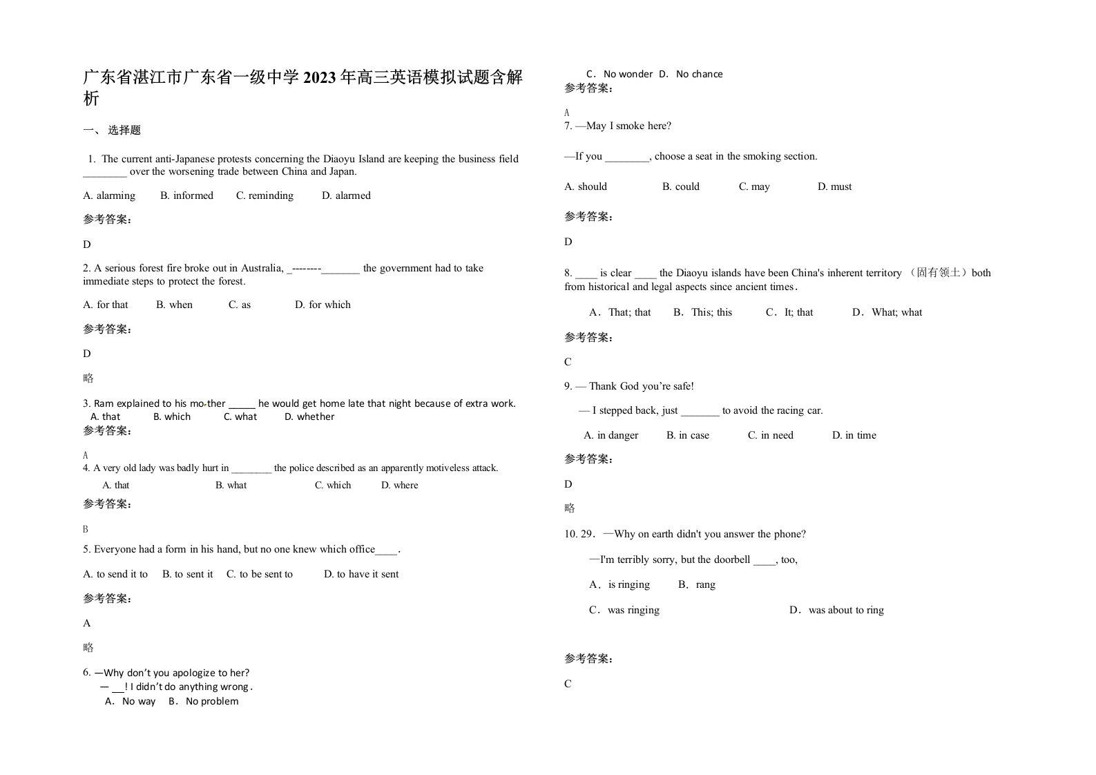 广东省湛江市广东省一级中学2023年高三英语模拟试题含解析