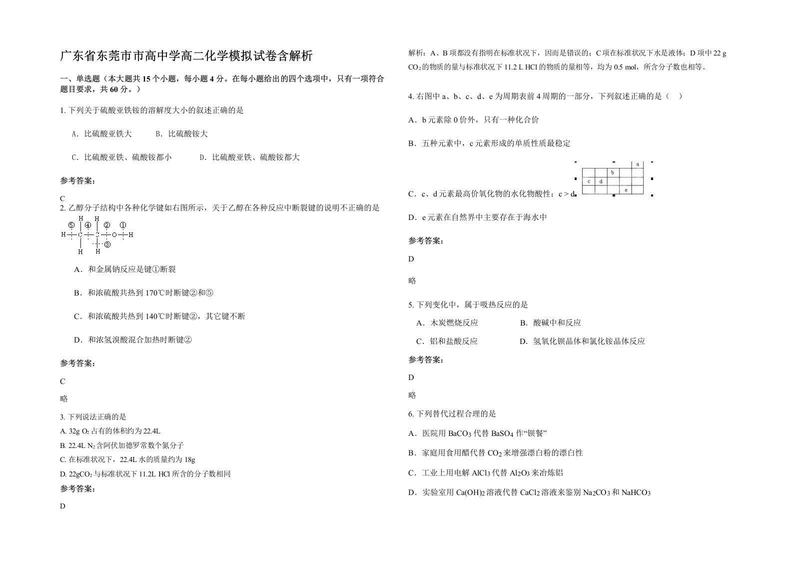 广东省东莞市市高中学高二化学模拟试卷含解析