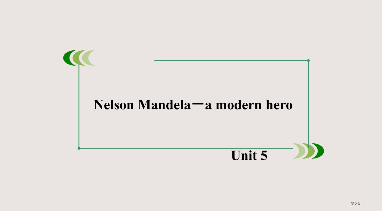 NelsonMandelaamodernhero市公开课一等奖省优质课获奖课件