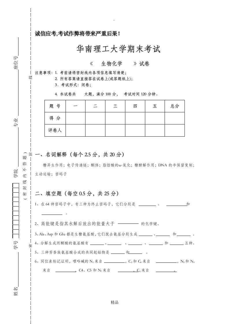 华南理工大学