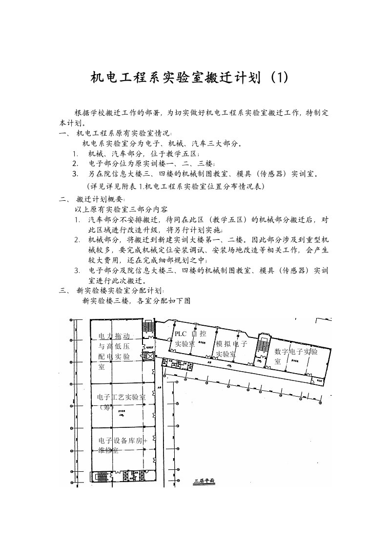 机电工程系实验室搬迁