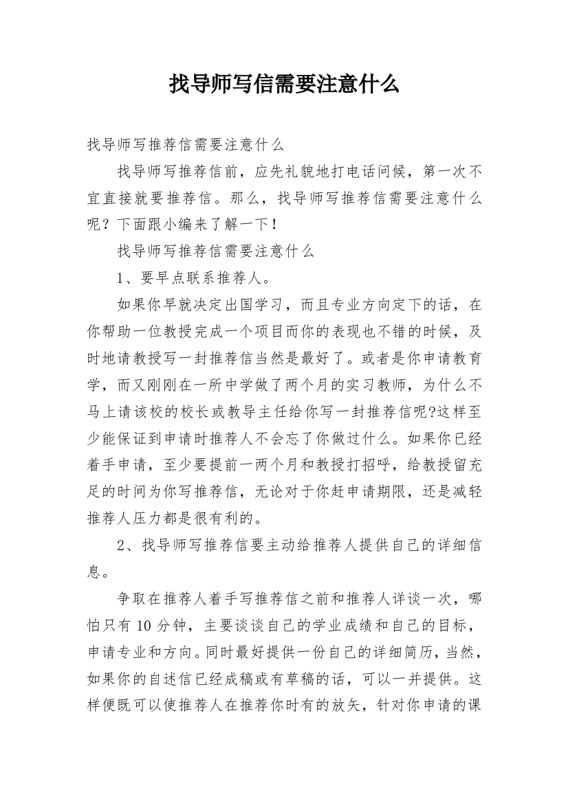 找导师写信需要注意什么