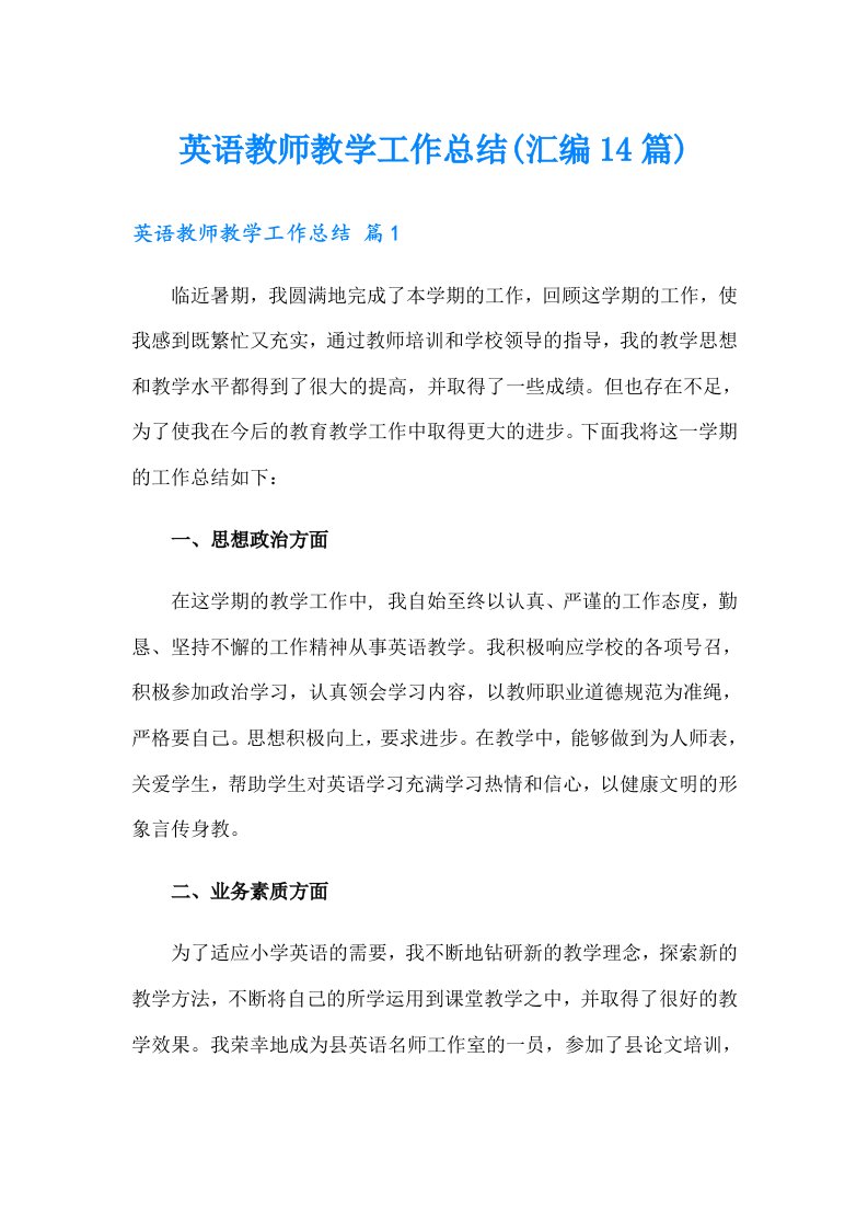 英语教师教学工作总结(汇编14篇)