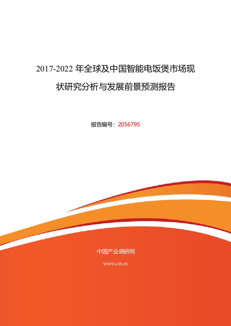 2017年智能电饭煲发展现状及市场前景趋势分析