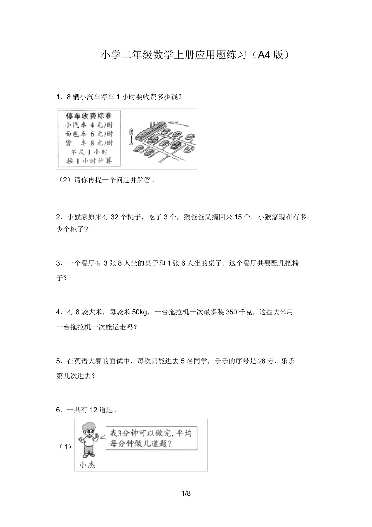 小学二年级数学上册应用题练习(A4版)