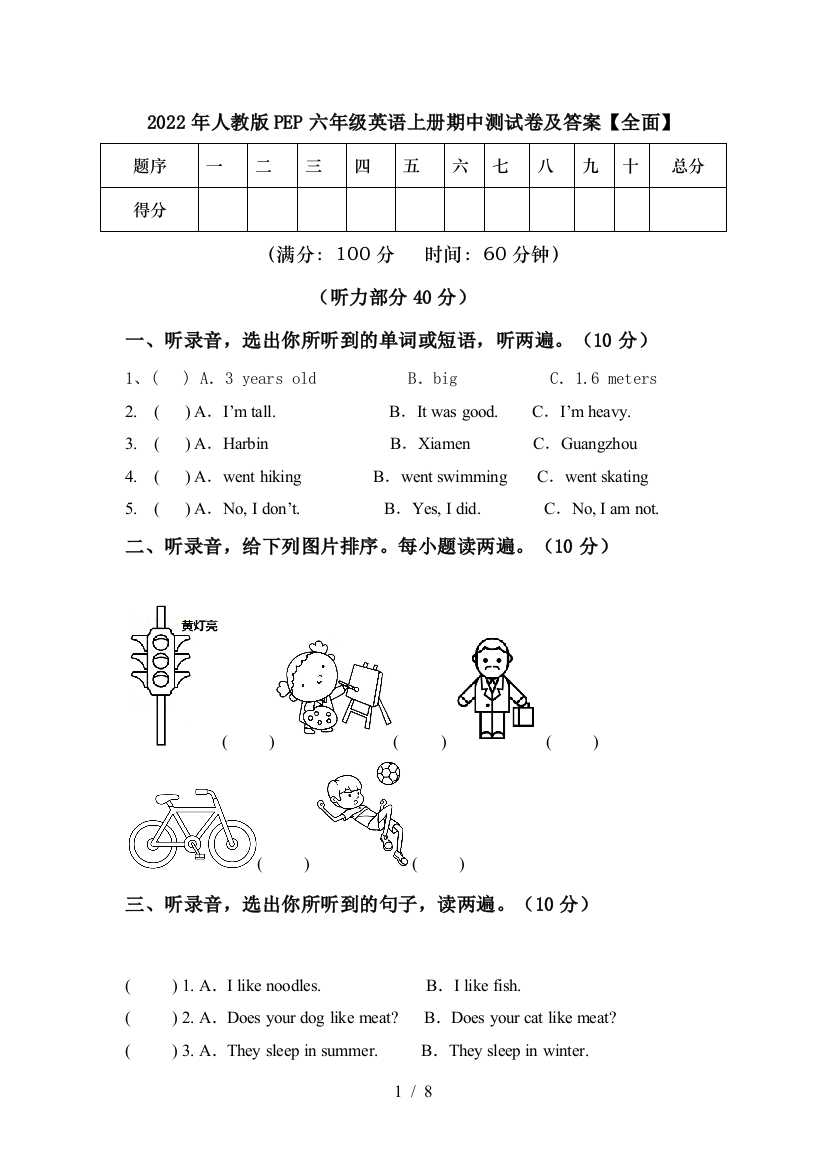 2022年人教版PEP六年级英语上册期中测试卷及答案【全面】