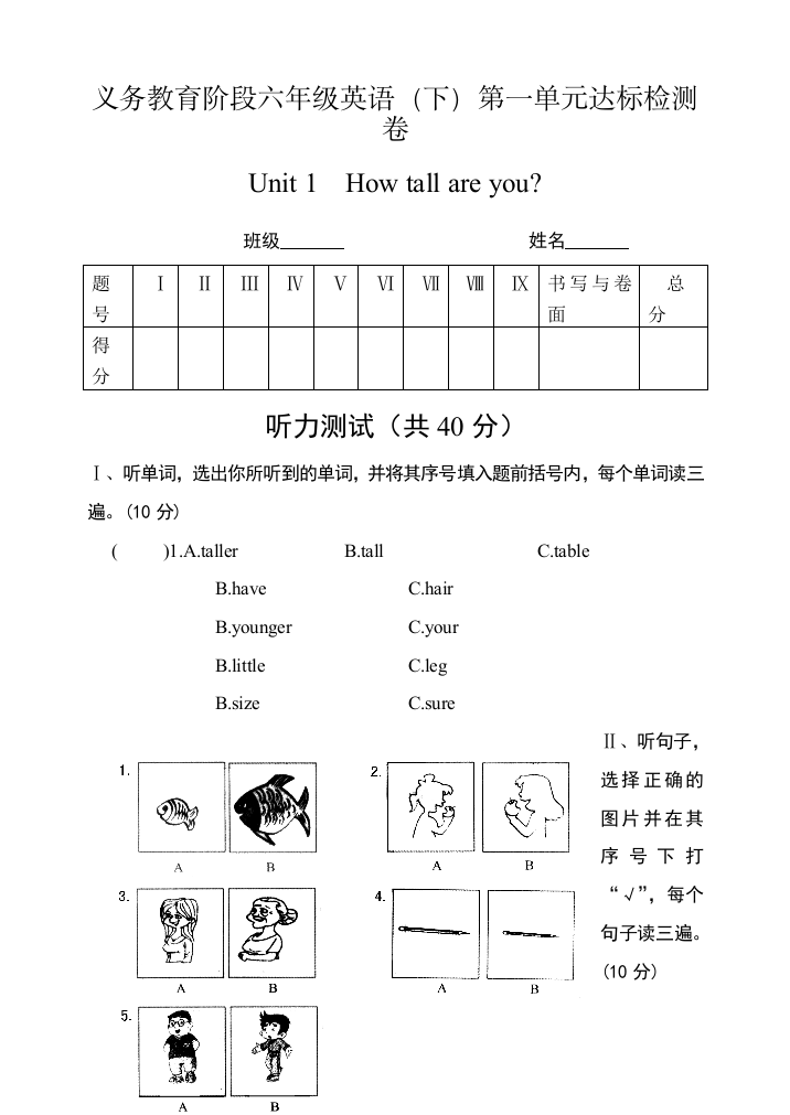 PEP人教小学英语六年级下册各单元试题全册