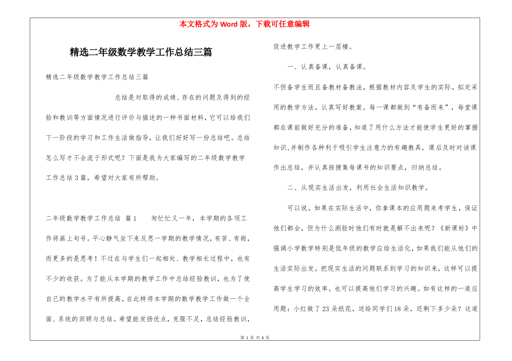 精选二年级数学教学工作总结三篇