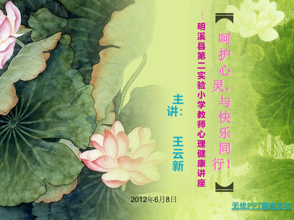 芙蓉镇小学教师师德师风讲座6（精选）