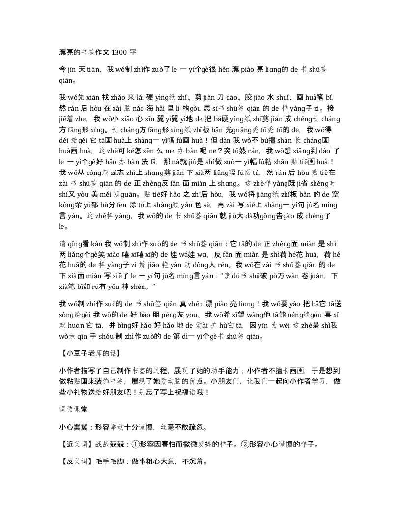 漂亮的书签作文1300字