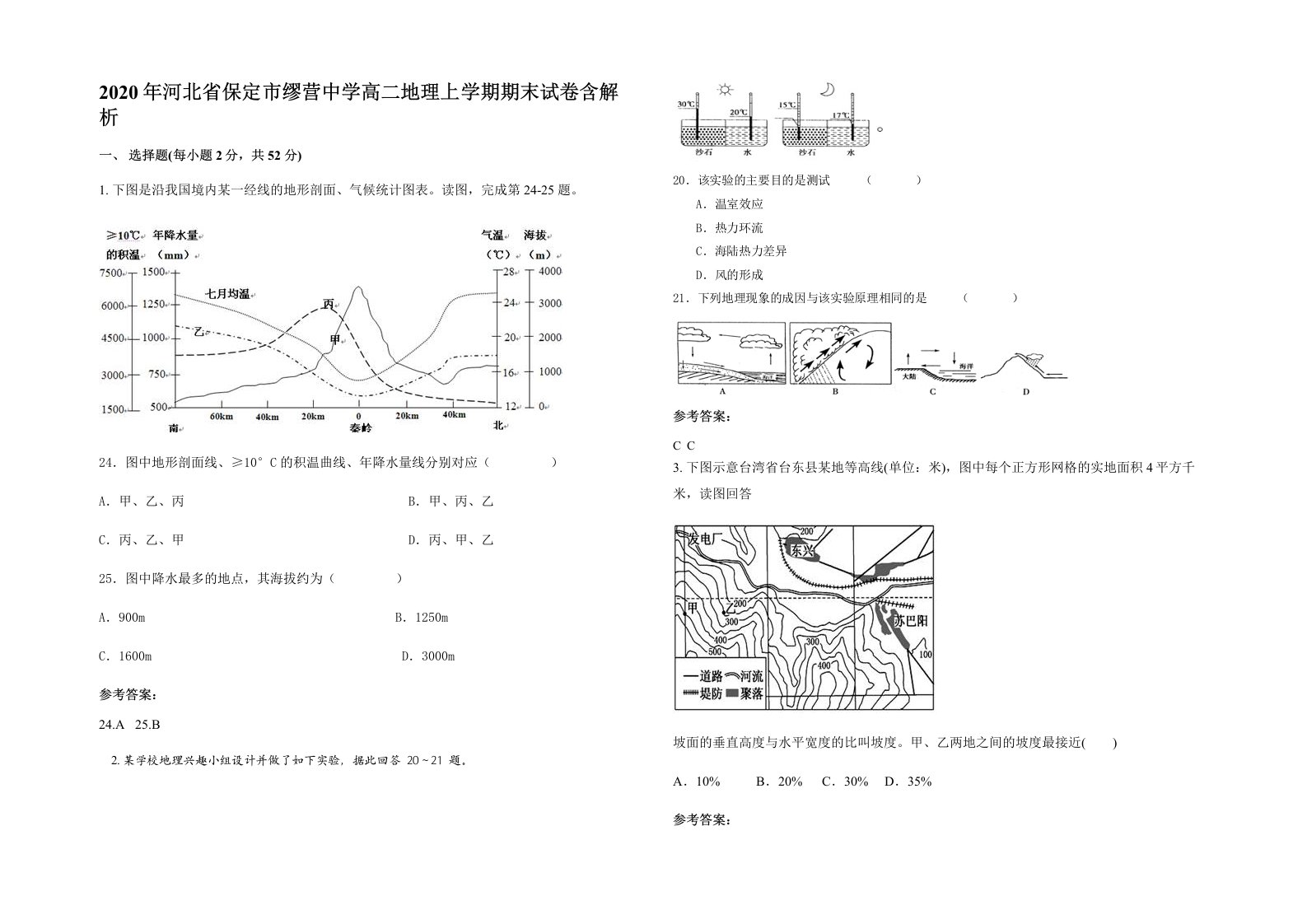 2020年河北省保定市缪营中学高二地理上学期期末试卷含解析