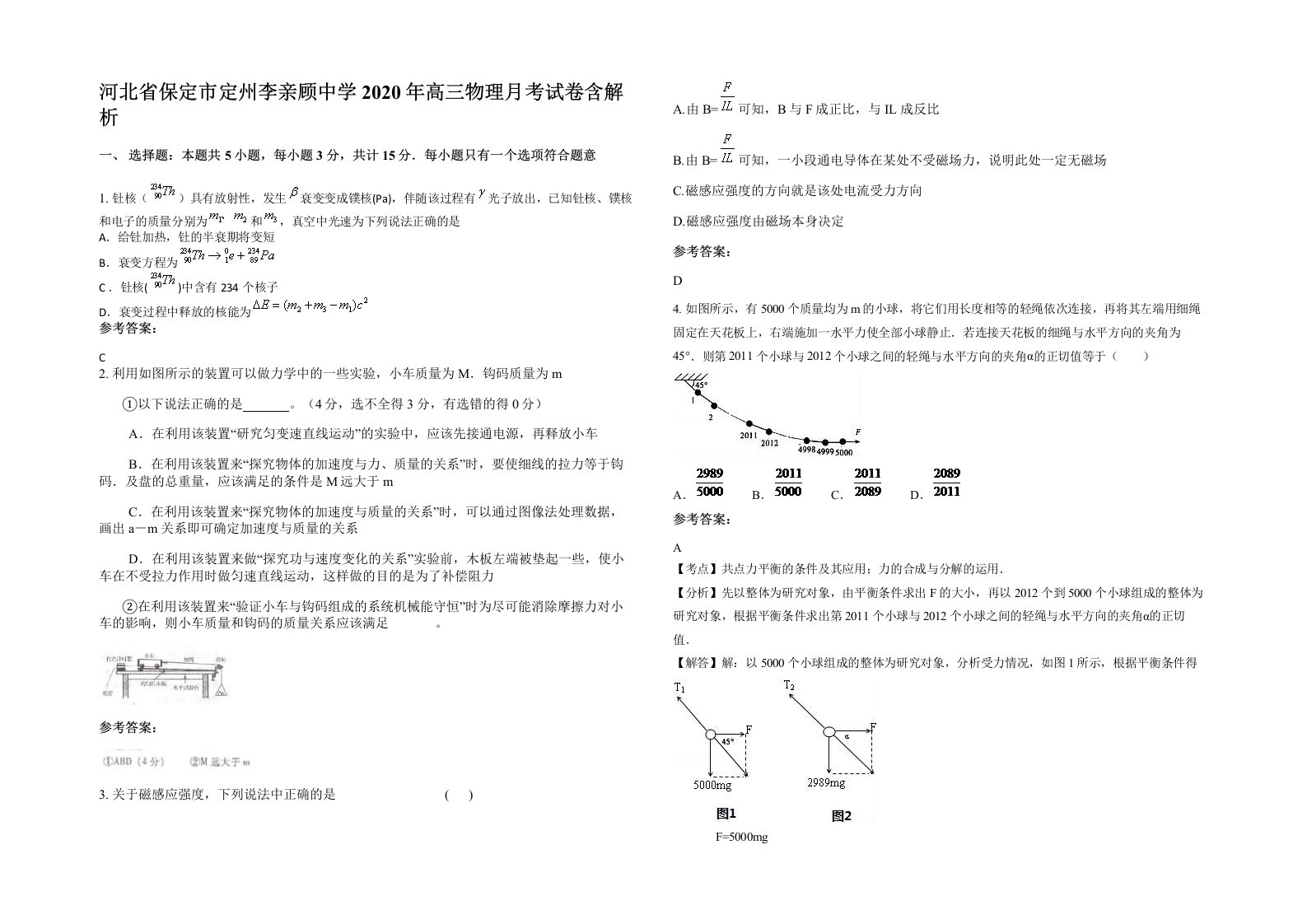 河北省保定市定州李亲顾中学2020年高三物理月考试卷含解析