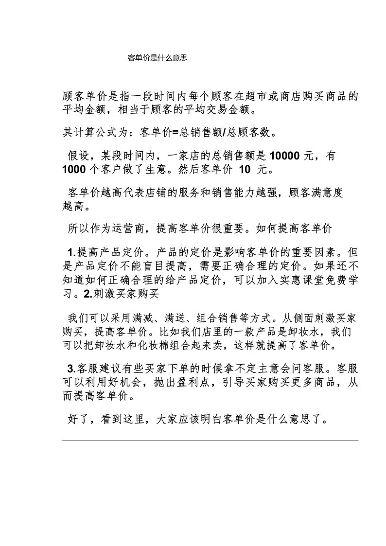 客单价是什么意思