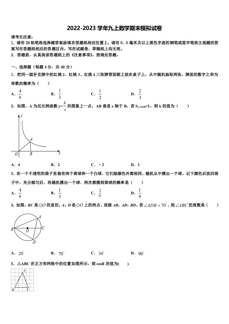 2022年辽宁省营口市大石桥市石佛中学九年级数学第一学期期末考试模拟试题含解析